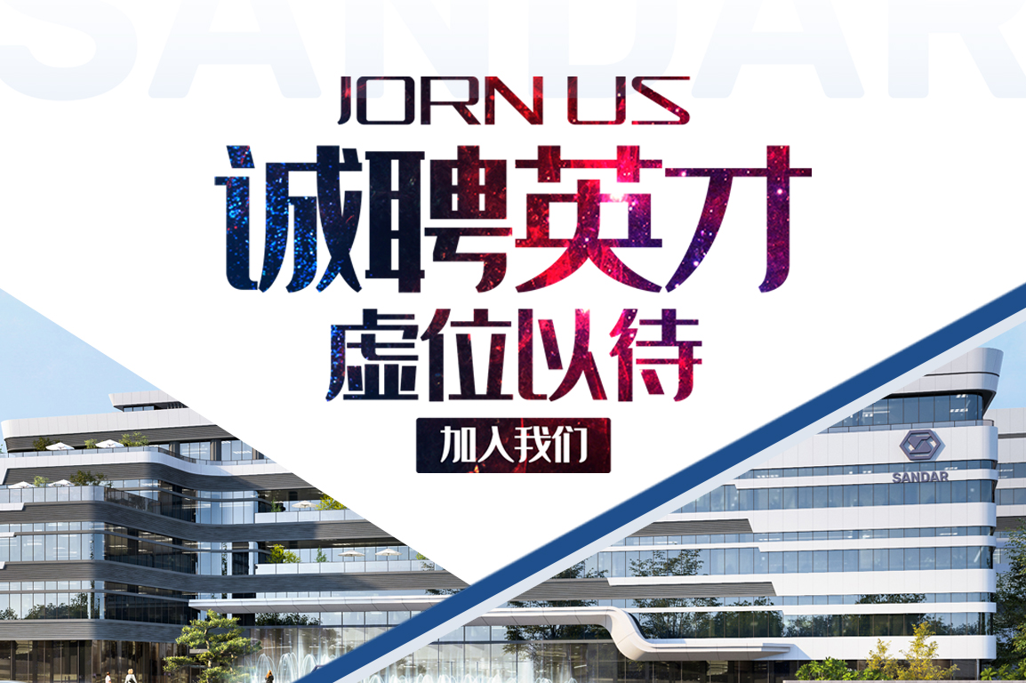 誠(chéng)聘英才｜優(yōu)秀的團(tuán)隊(duì)需要優(yōu)秀的你！